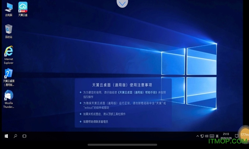 天翼云桌面通用版图3