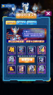 奥特曼抽卡游戏王图3