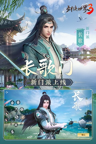 剑侠世界3手机版(8)