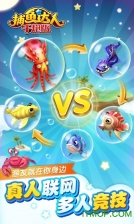 捕鱼达人千炮版图4