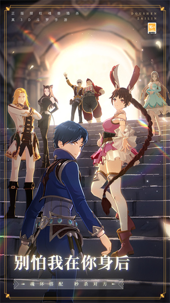 斗罗大陆斗神再临图3