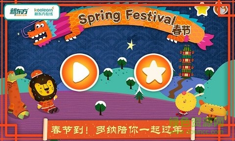 多纳学英语春节图5