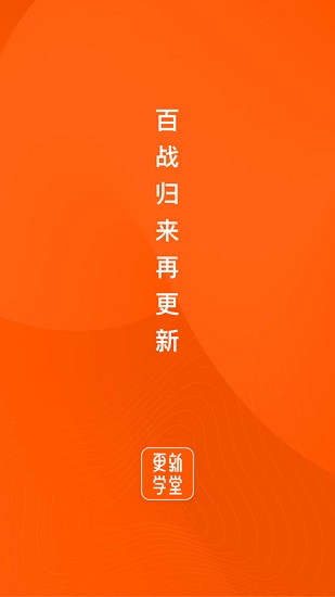 更新学堂图1