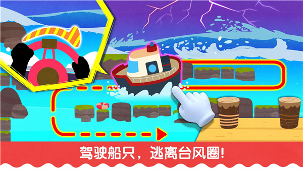 宝宝台风天气图4