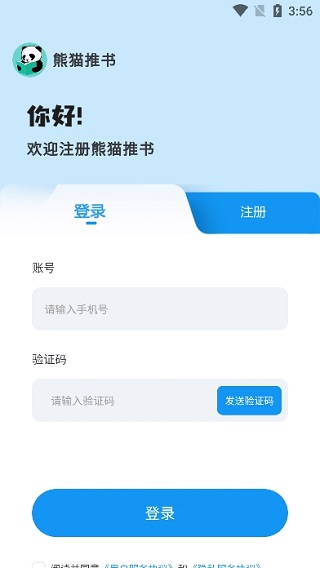 熊猫推文app(3)