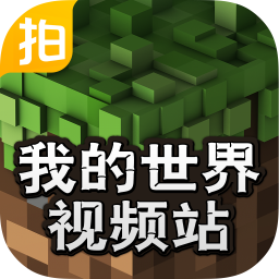 我的世界游戏视频手机版