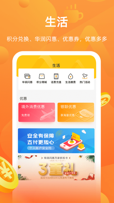 华润银行苹果版图2