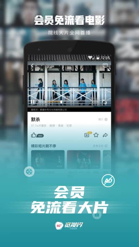 5G宽视界(沃视频)图5
