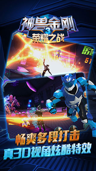 神兽金刚3荣耀之战图2