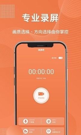 一键录屏工具图1
