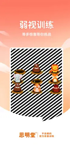 弱视训练软件图1