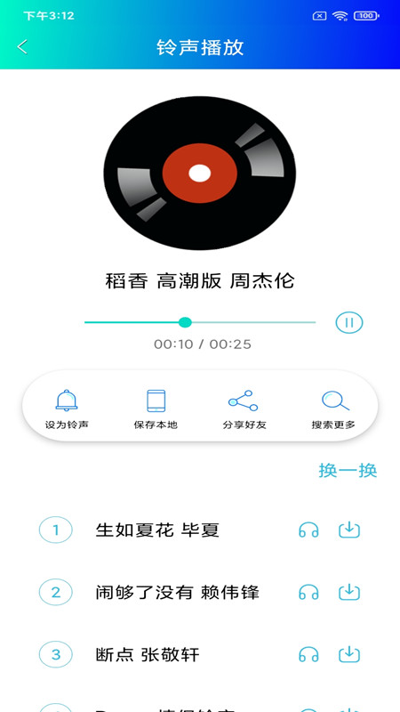 免费手机铃声图2
