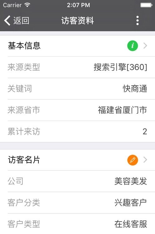 快商通云客服图3