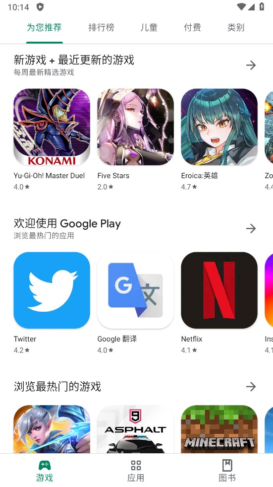 Google Play Store图3