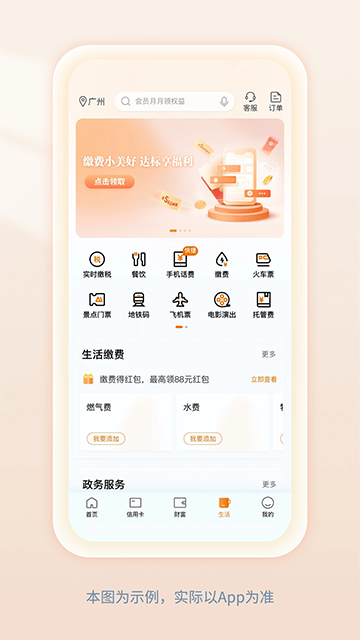 中国建设银行App图4