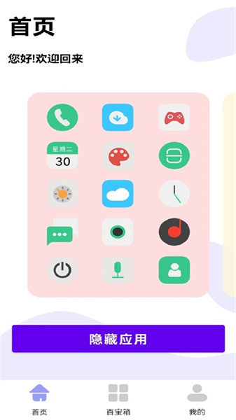软件隐藏助手免费版图3