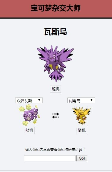 宝可梦杂交大师(3)