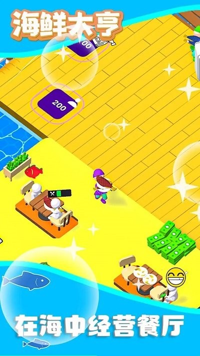 海鲜大亨最新版(1)