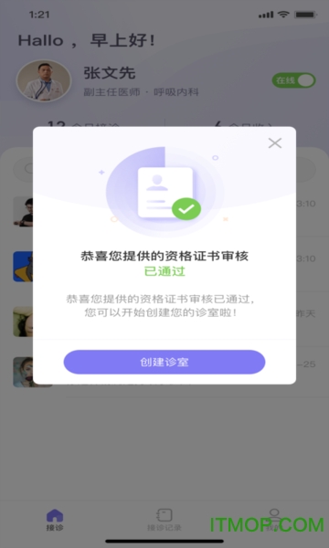 莲藕医生医生端图4