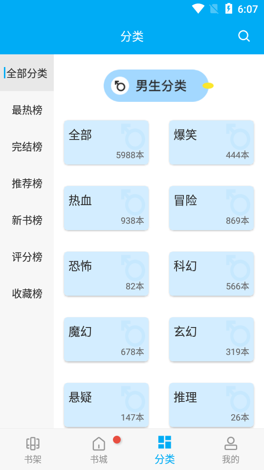 风车漫画安装图1