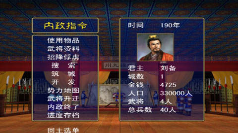 三国群英传1免费版图5