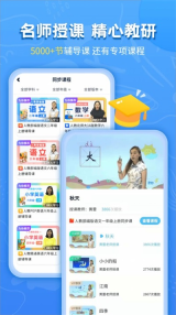 小学课本同步辅导图2