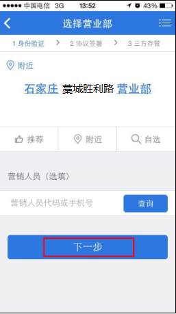 海通e海通财交易软件图2