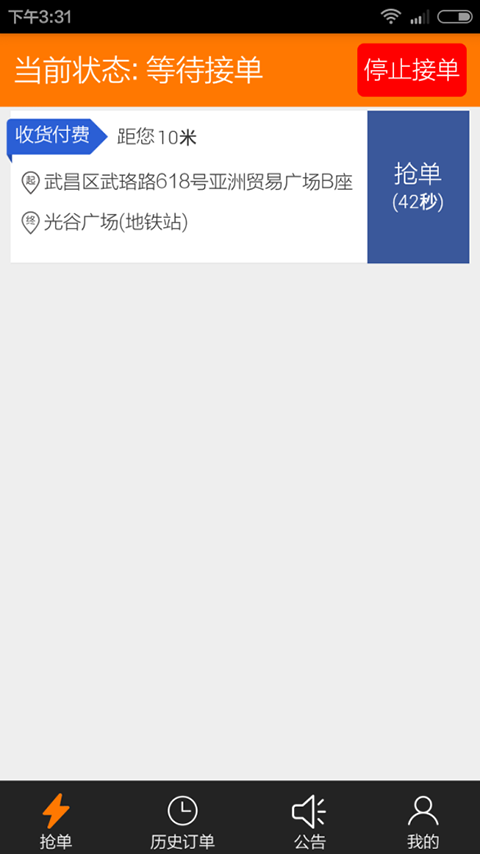 斑马快跑司机端图4