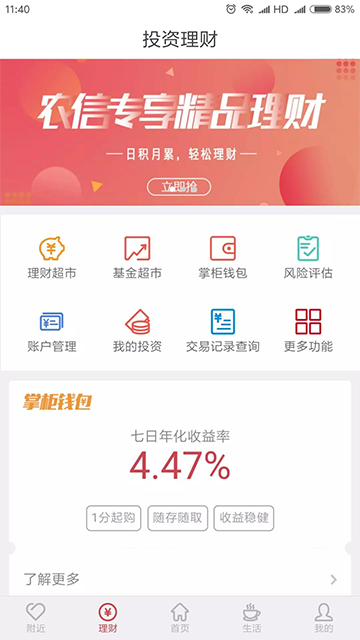 云南农信图3