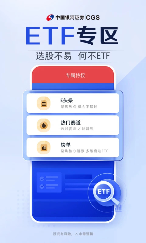 中国银河证券图2