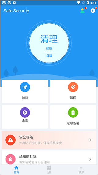 360手机卫士极速版图2