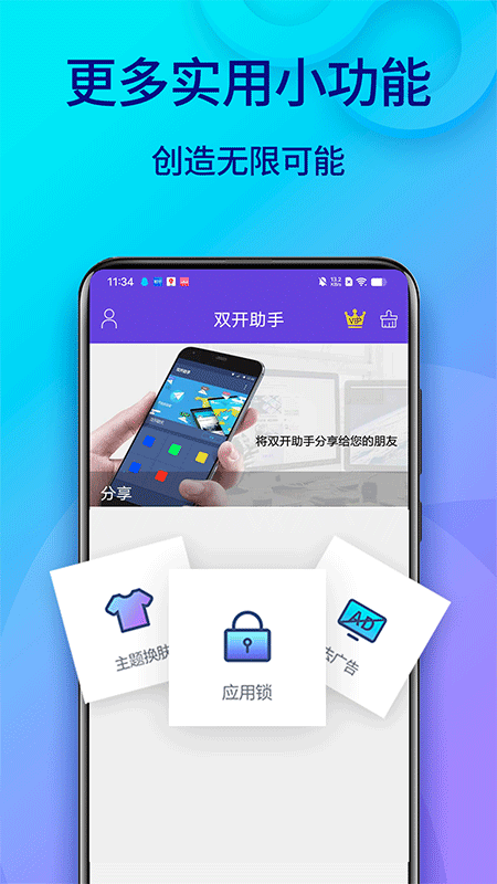 双开助手手机版图5