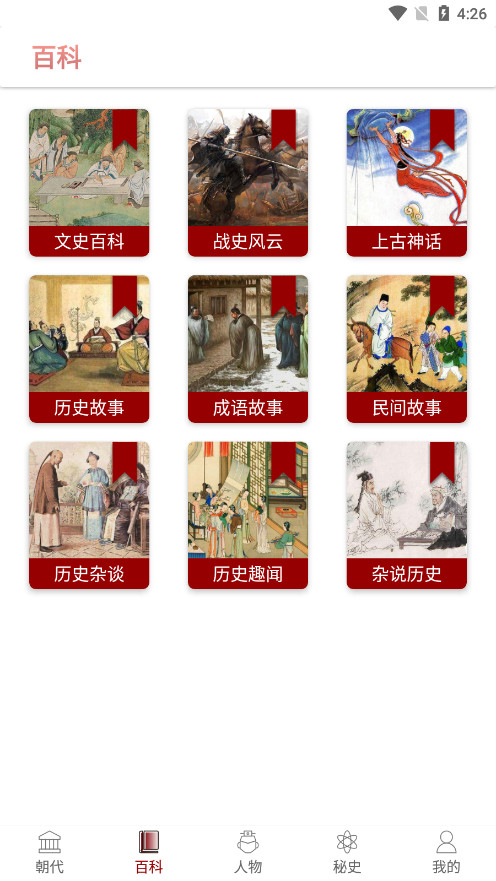 百家讲坛阅历史最新版图1