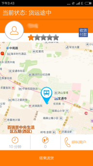 斑马快跑司机端图3