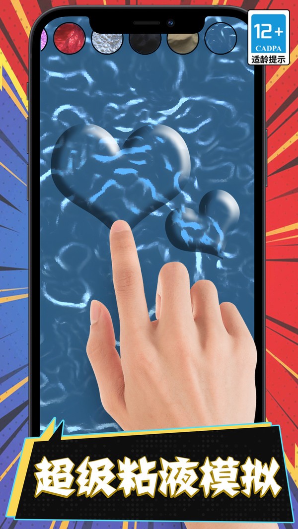 超级粘液模拟图3