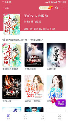 免费追书神器大全图4