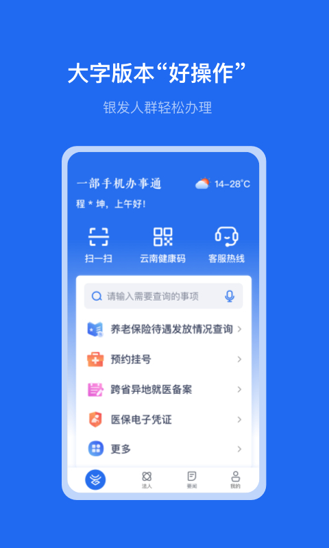 一部手机办事通App图3