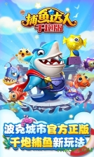 捕鱼达人千炮版图3