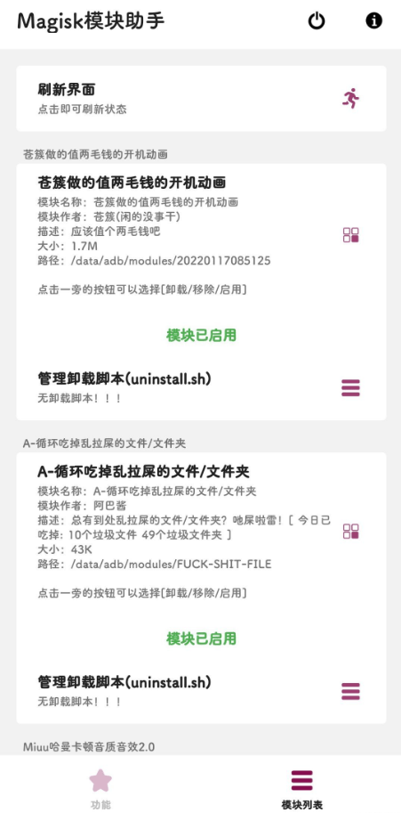 Magisk模块助手图3