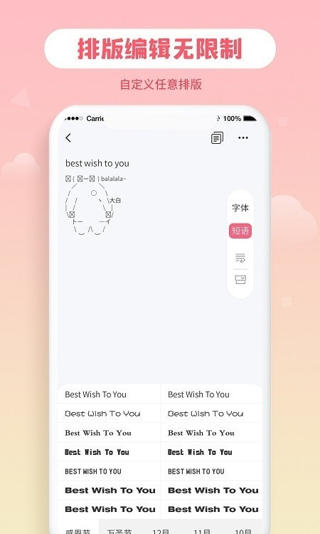 花样字体大全图1