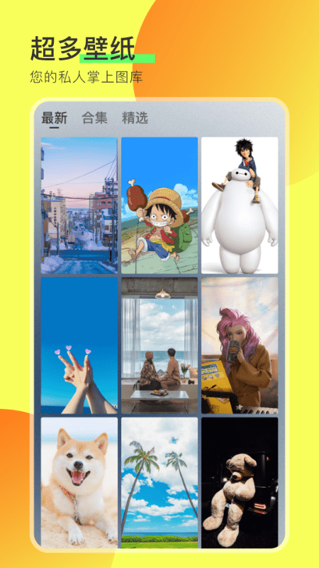 手机桌面壁纸图4