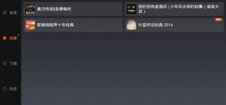 喜马拉雅FM车机版图2