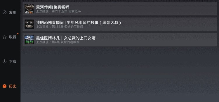 喜马拉雅FM车机版图3