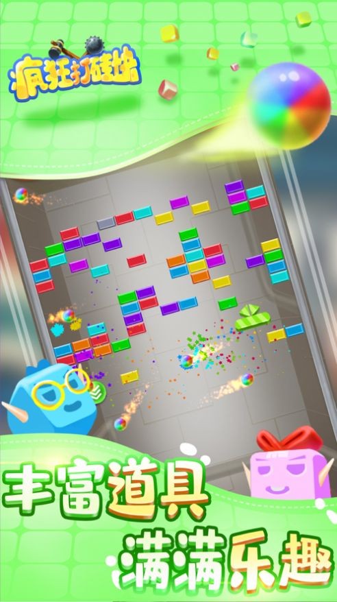 全民敲砖块最新版(1)