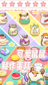 松鼠蛋糕工厂图1