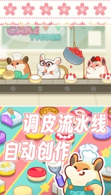 松鼠蛋糕工厂图3