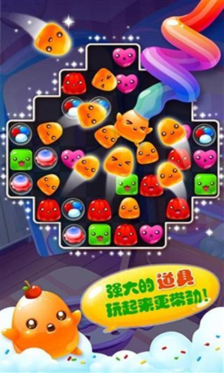 果冻爱消除图1