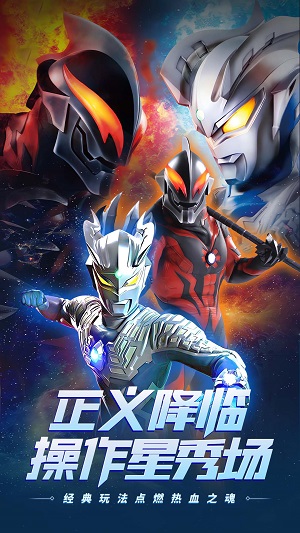 奥特曼之百变英雄图1