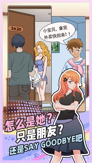 拆散情侣大脑洞图3