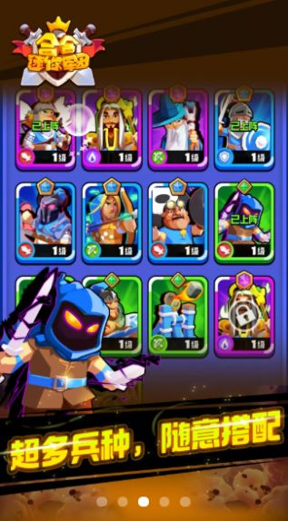 合合迷你军团图2